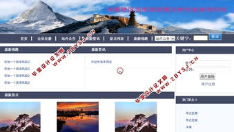 基于ASP.NET與SQL的西藏名勝及寺廟查詢系統(tǒng)設(shè)計(jì)與旅游開(kāi)發(fā)項(xiàng)目策劃